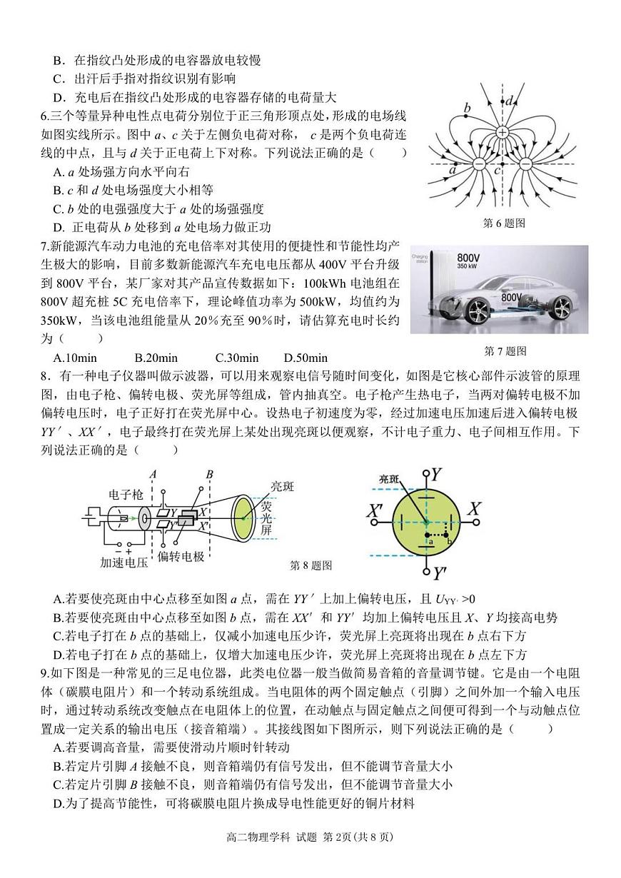 高二物理 试第2页