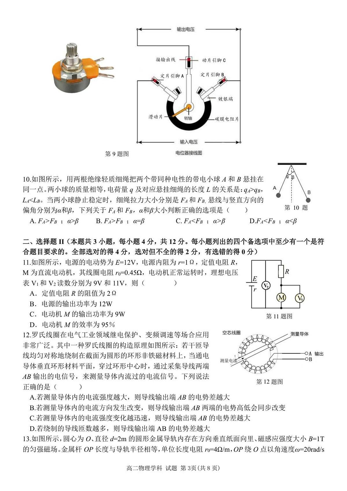 高二物理 试第3页