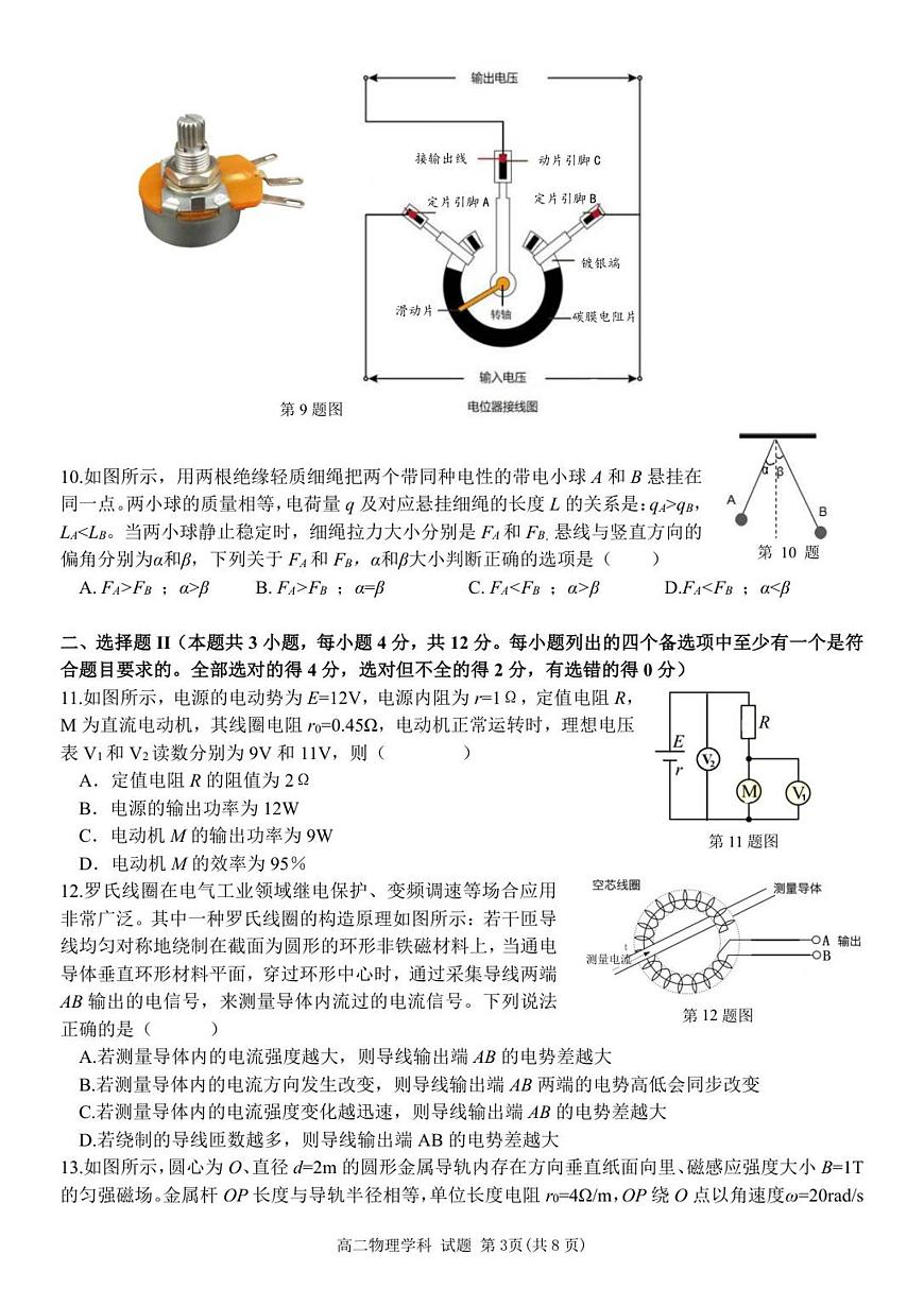 高二物理 试第3页