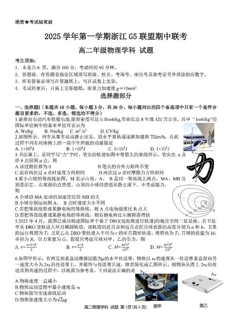 物理卷-2511高二G5联盟第1页