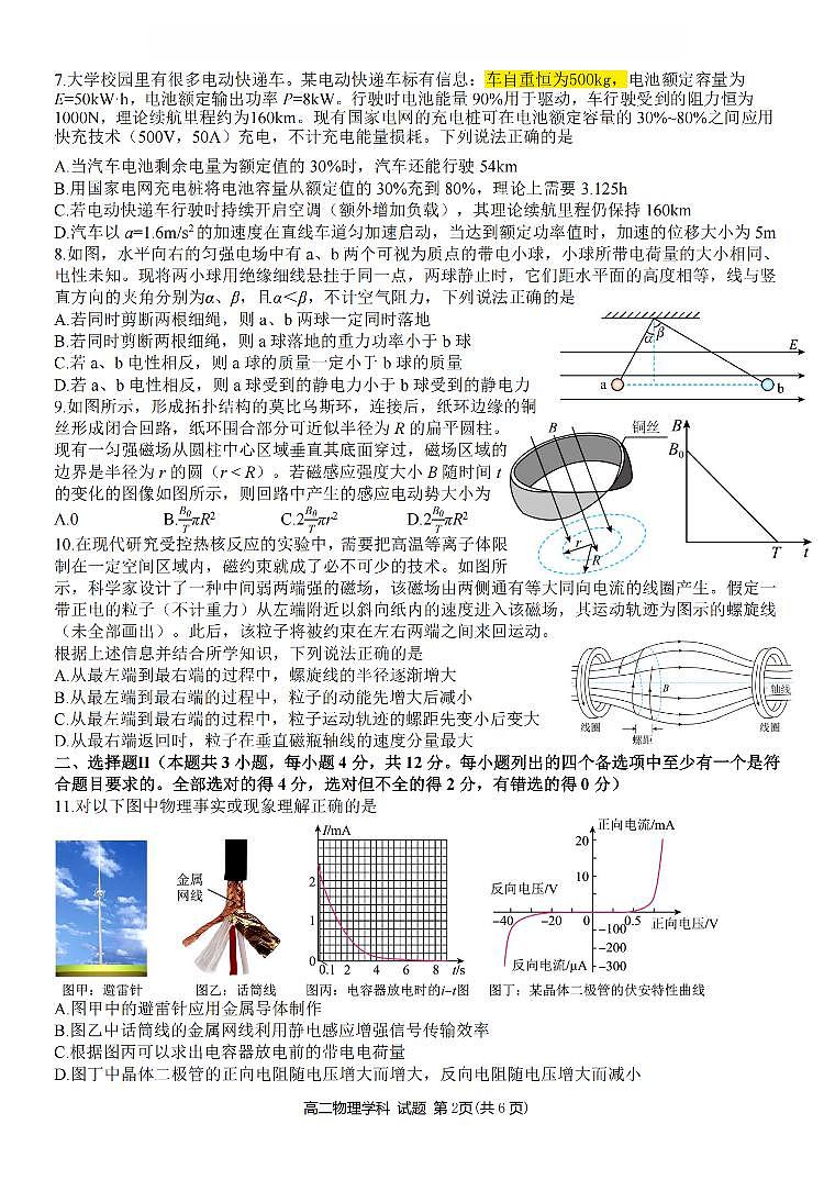 物理卷-2511高二G5联盟第2页