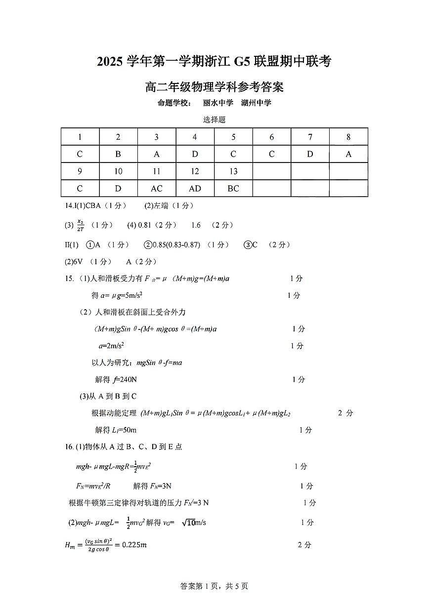 扫描件_高二年级物理学科参考答案第1页