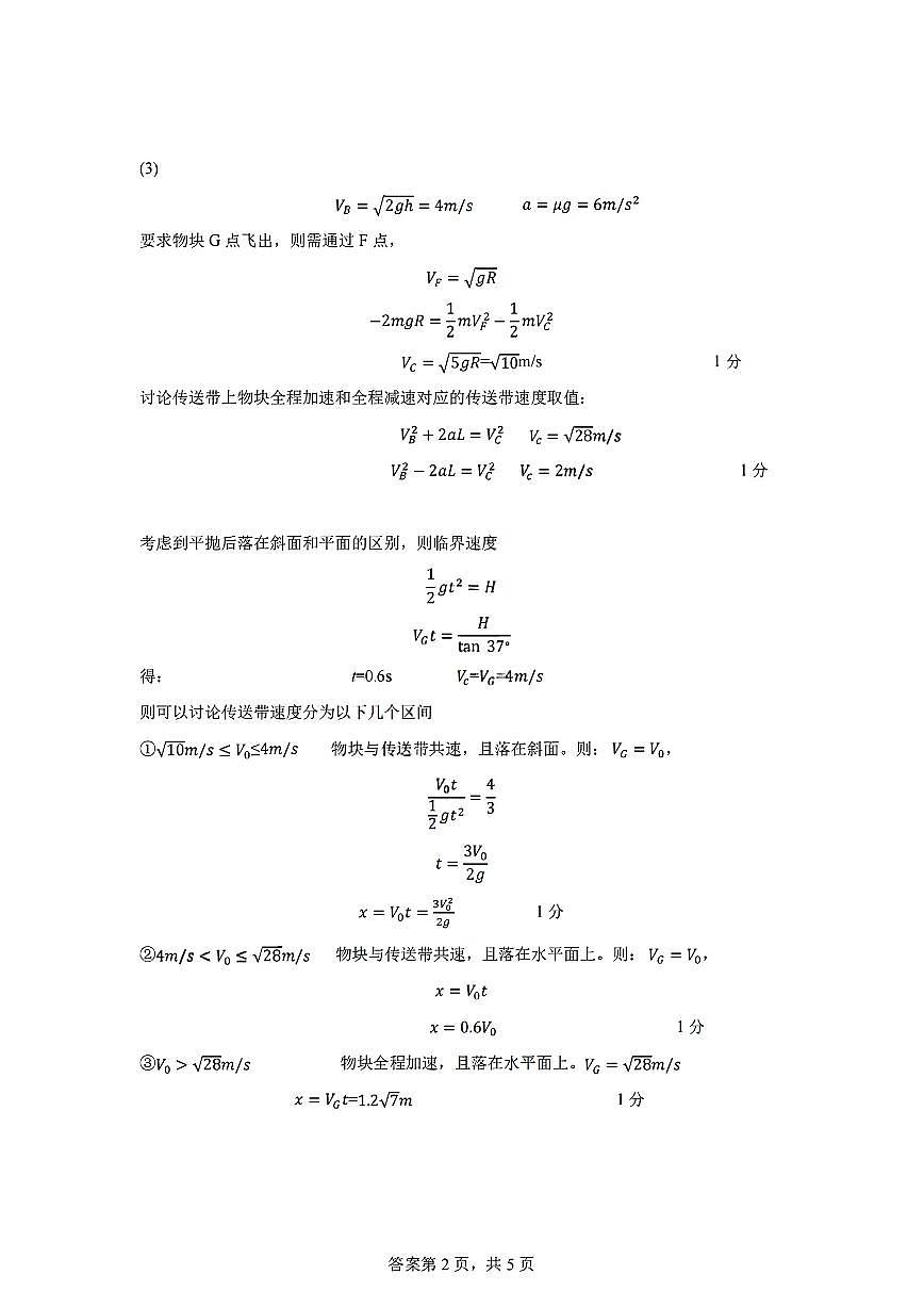 扫描件_高二年级物理学科参考答案第2页