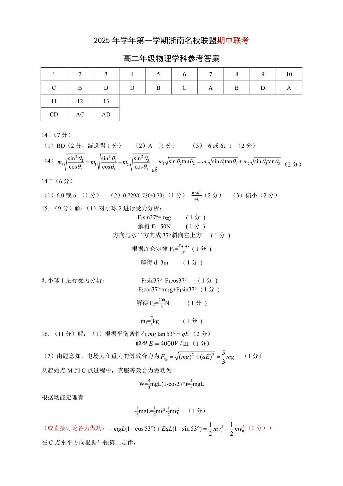 高二物理答案第1页