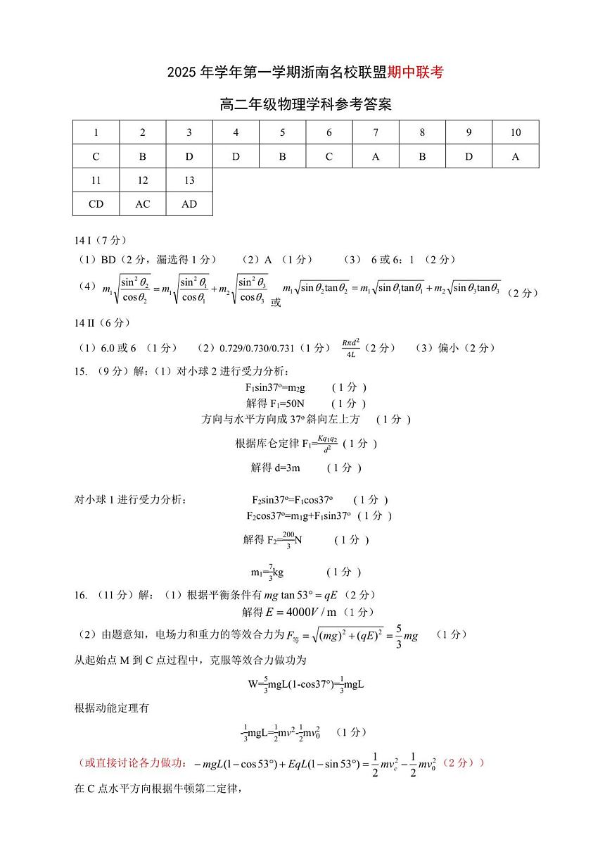 高二物理答案第1页