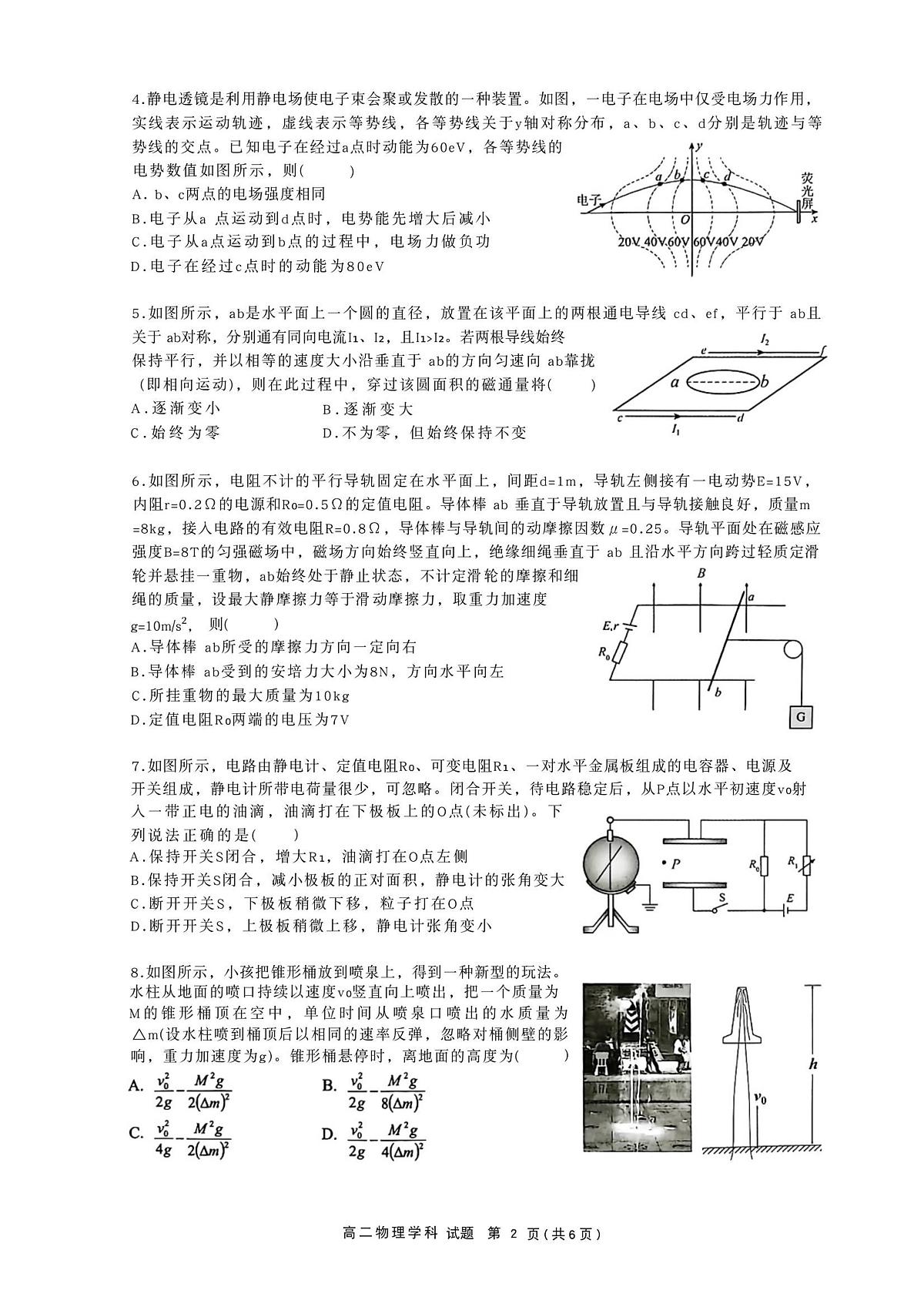 浙江省浙南名校联盟2025-2026学年高二上学期期中考试物理试卷第2页