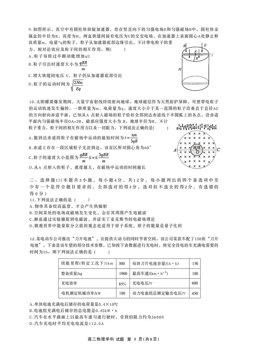 浙江省浙南名校联盟2025-2026学年高二上学期期中考试物理试卷第3页