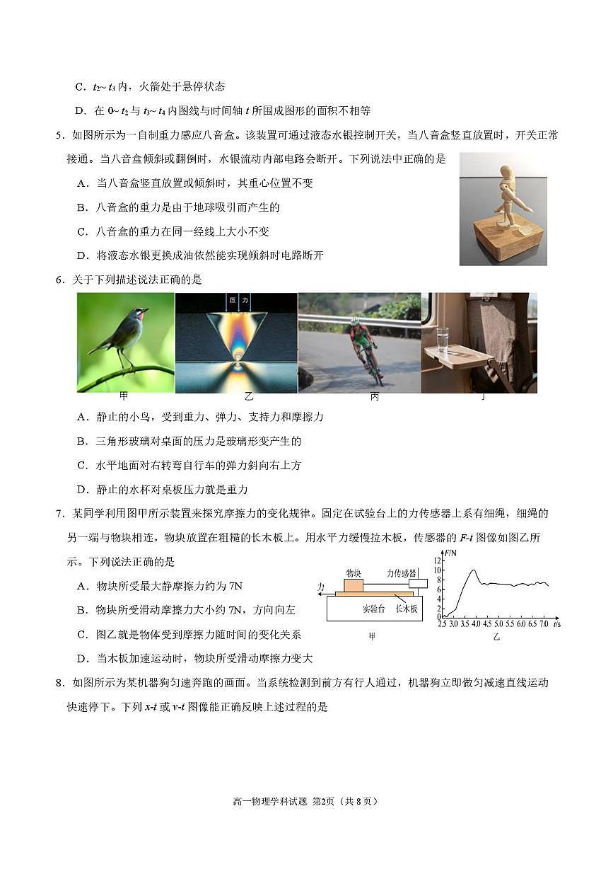 浙江省环大罗山联盟2025-2026学年高一上学期11月期中考试物理试卷（PDF版，含答案）第2页