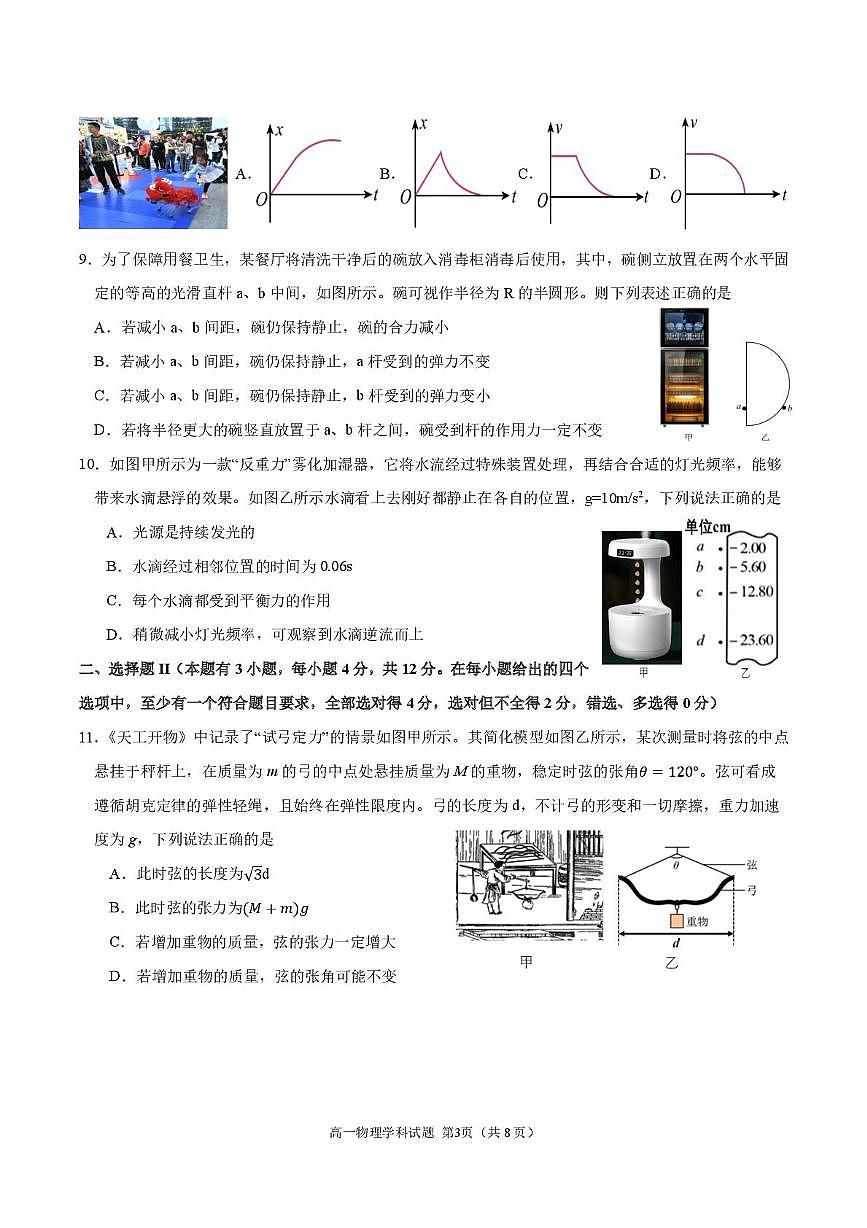 浙江省环大罗山联盟2025-2026学年高一上学期11月期中考试物理试卷（PDF版，含答案）第3页