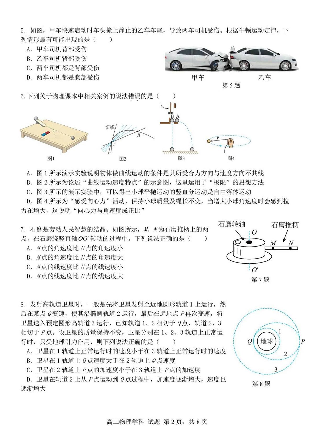 高二物理试题第2页