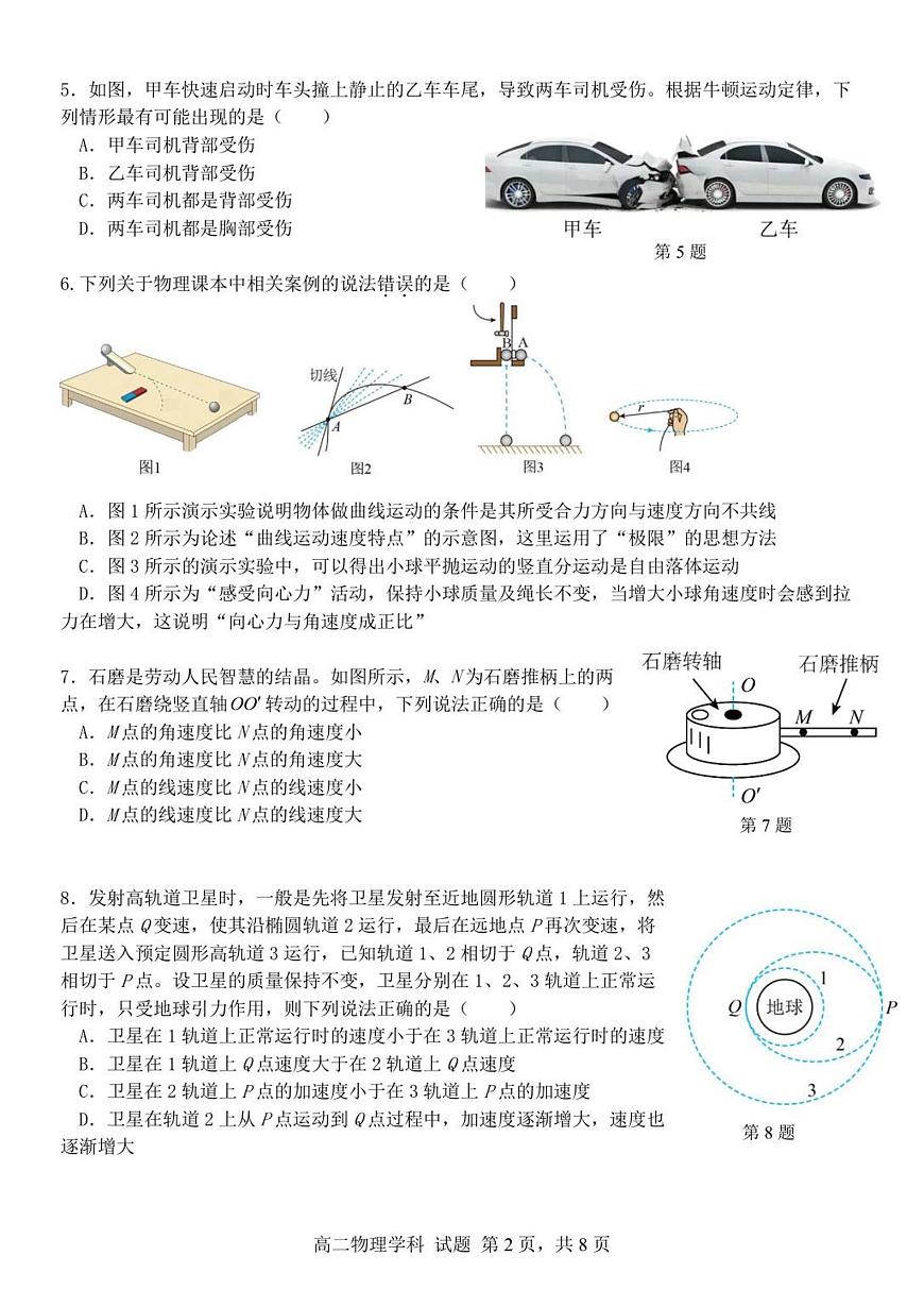 高二物理试题第2页