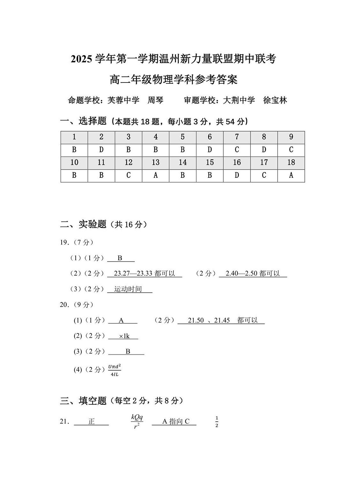 高二物理答案第1页