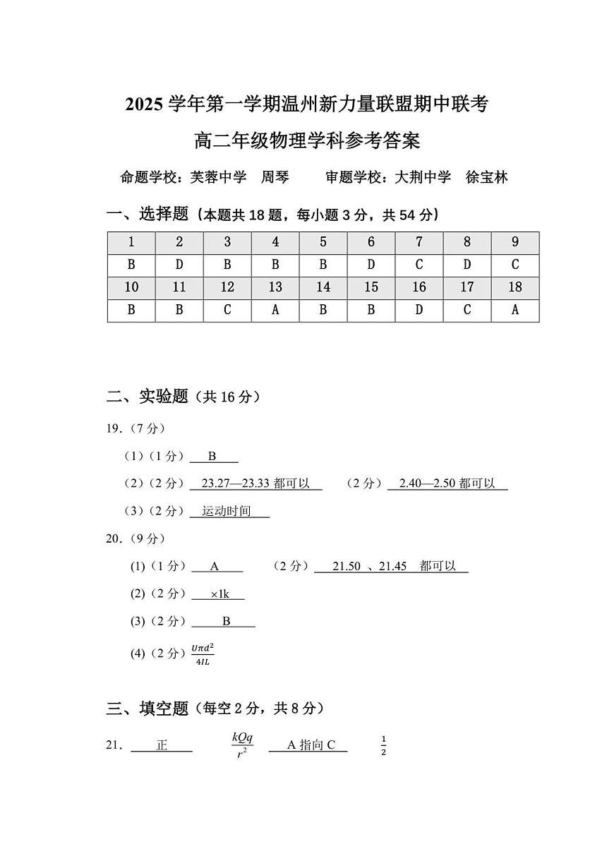 高二物理答案第1页
