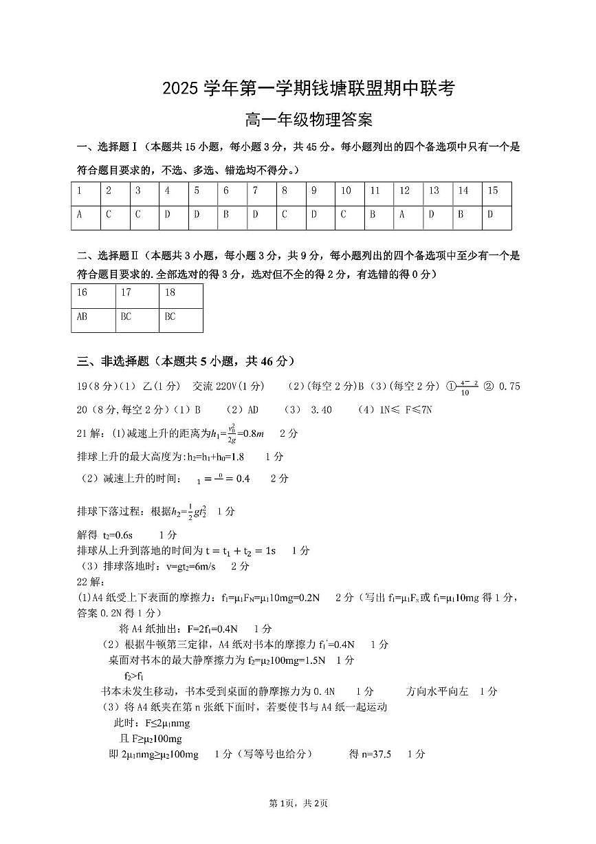 高一物理答案第1页