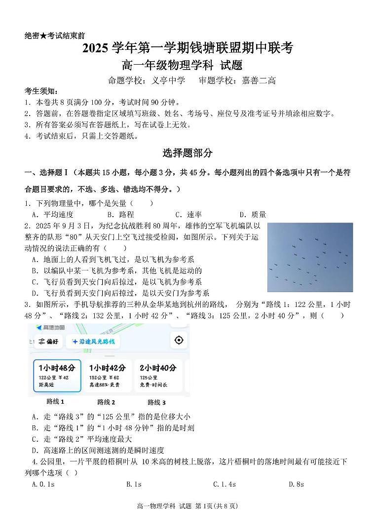 高一物理试题第1页