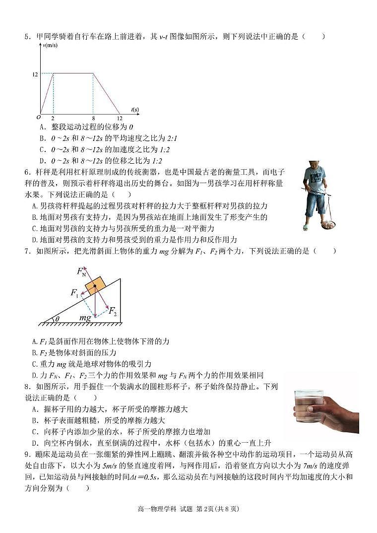 高一物理试题第2页