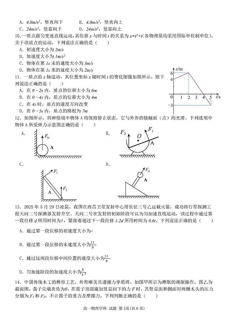 高一物理试题第3页