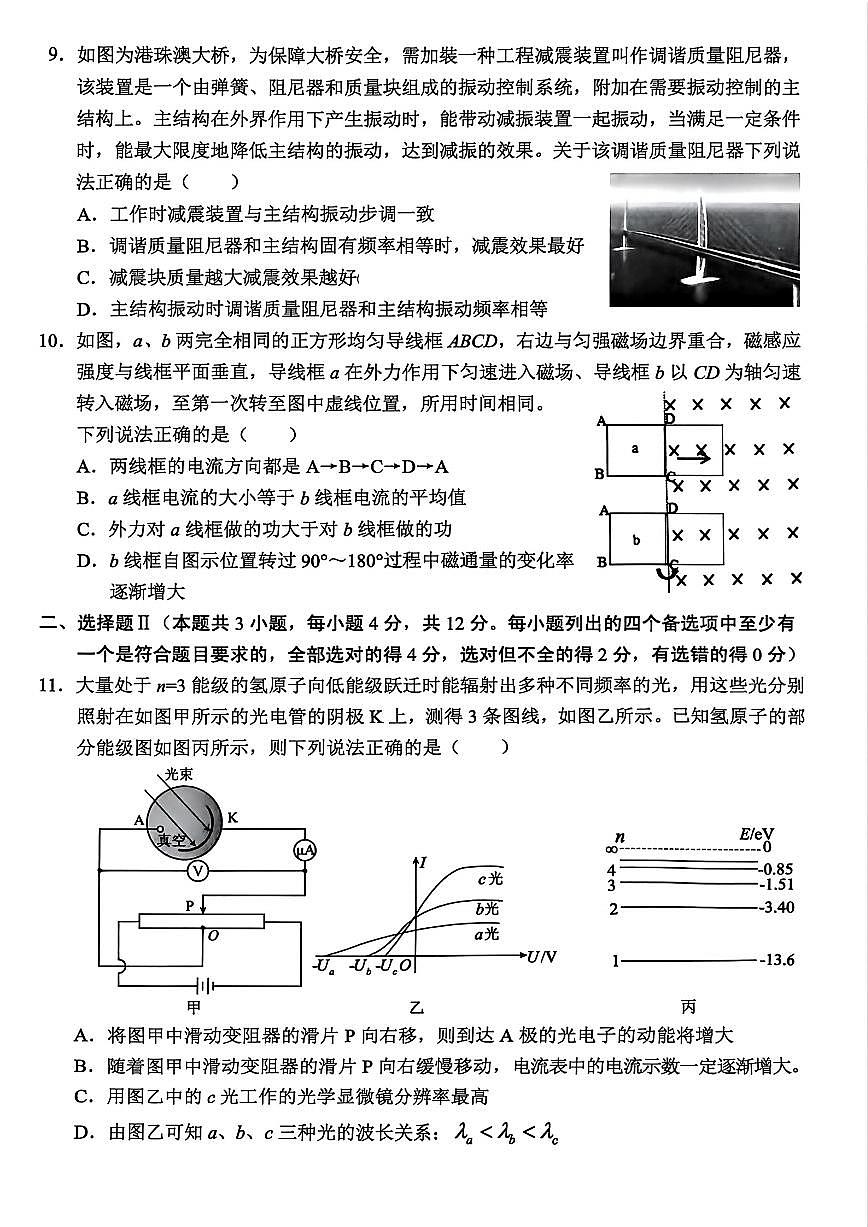 物理试题｜26届金丽衢十二校12月联考第3页