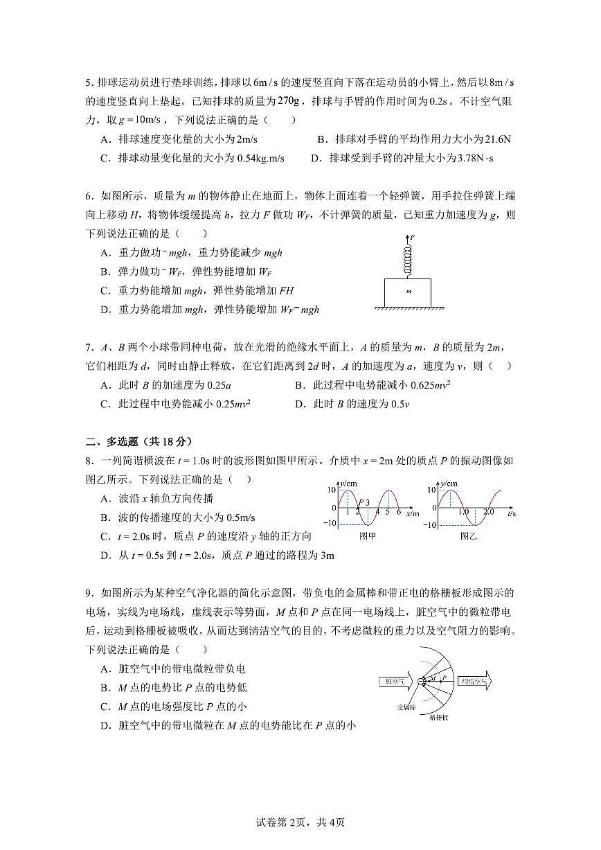 惠州市实验中学2026届高三（上）12月阶段性检测物理第2页