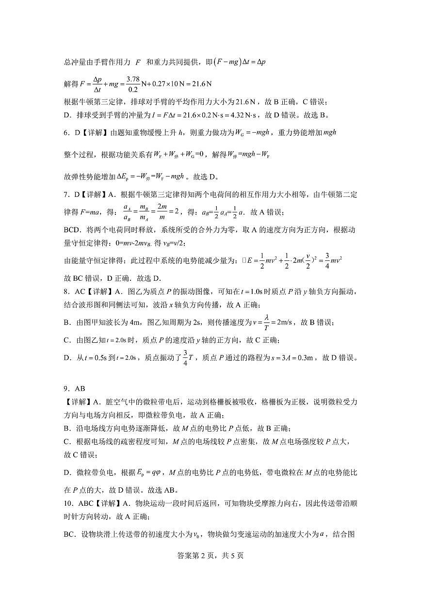 惠州市实验中学2026届高三（上）12月阶段性检测物理答案第2页