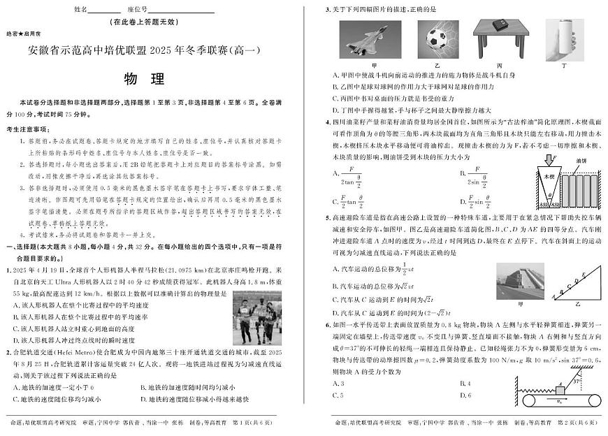 安徽省示范高中培优联盟2025-2026学年高一上学期12月冬季联赛物理试题第1页
