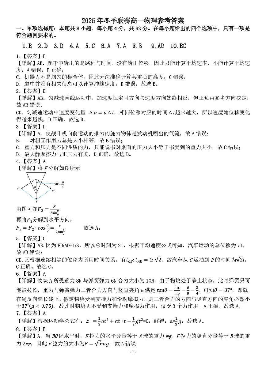 安徽省示范高中培优联盟2025-2026学年高一上学期12月冬季联赛物理答案第1页