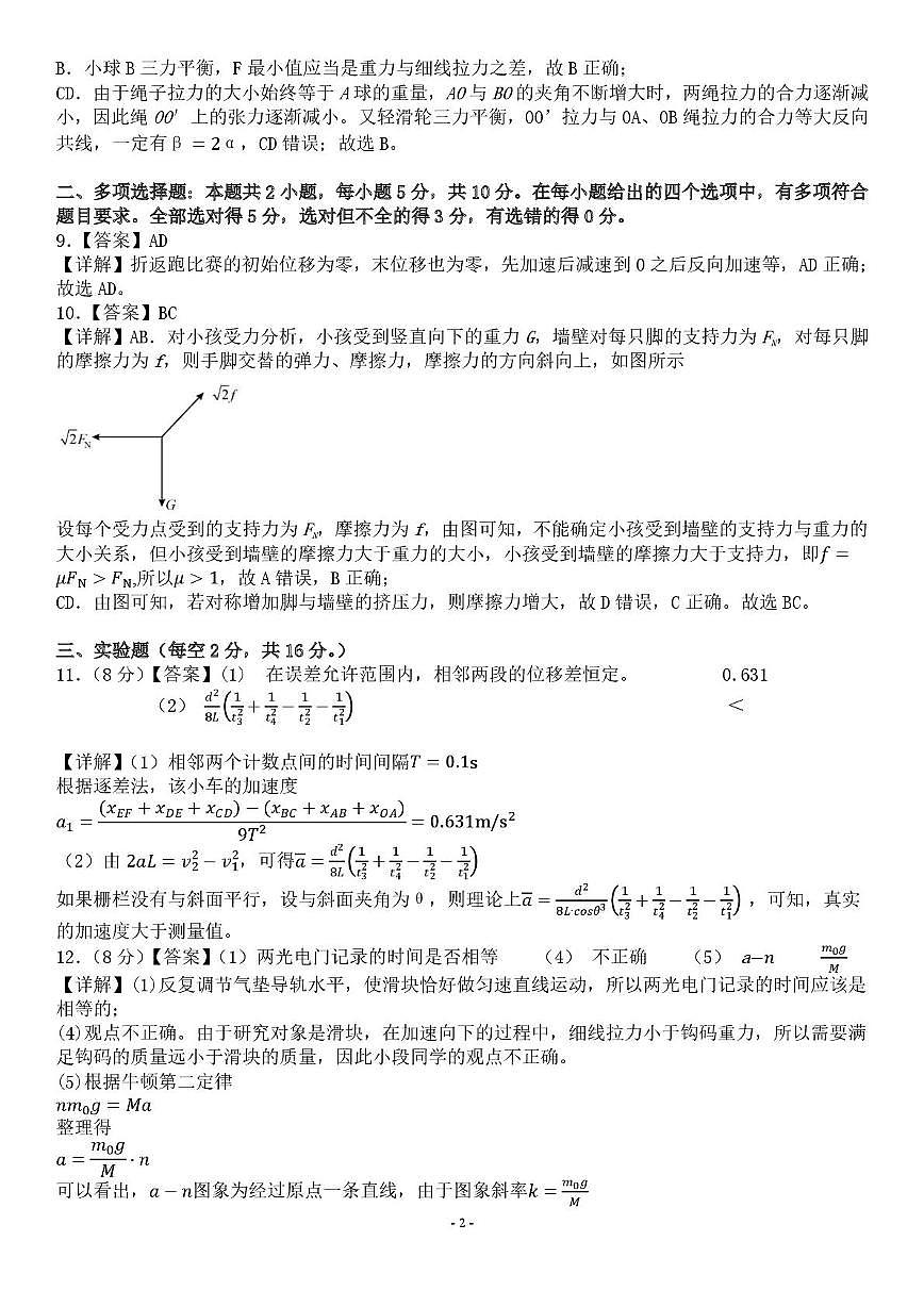 安徽省示范高中培优联盟2025-2026学年高一上学期12月冬季联赛物理答案第2页