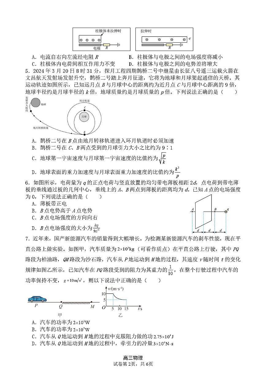 东莞市七校2026届高三上学期12月联考物理试题第2页
