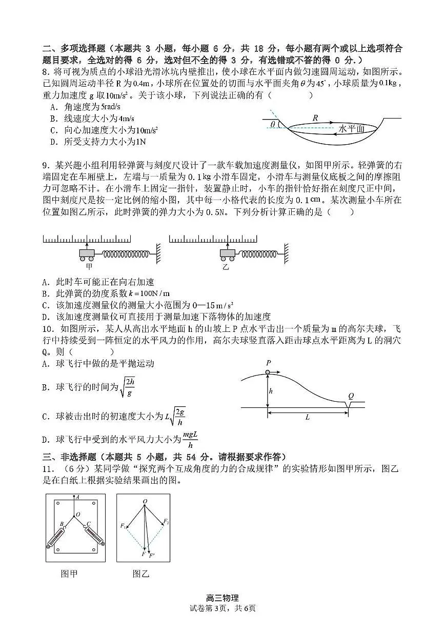东莞市七校2026届高三上学期12月联考物理试题第3页