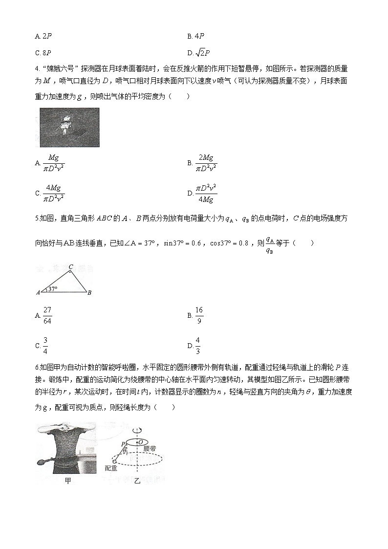 河北省邢台市卓越联盟2025-2026学年高三上学期12月联考物理试题（含答案 ）第2页