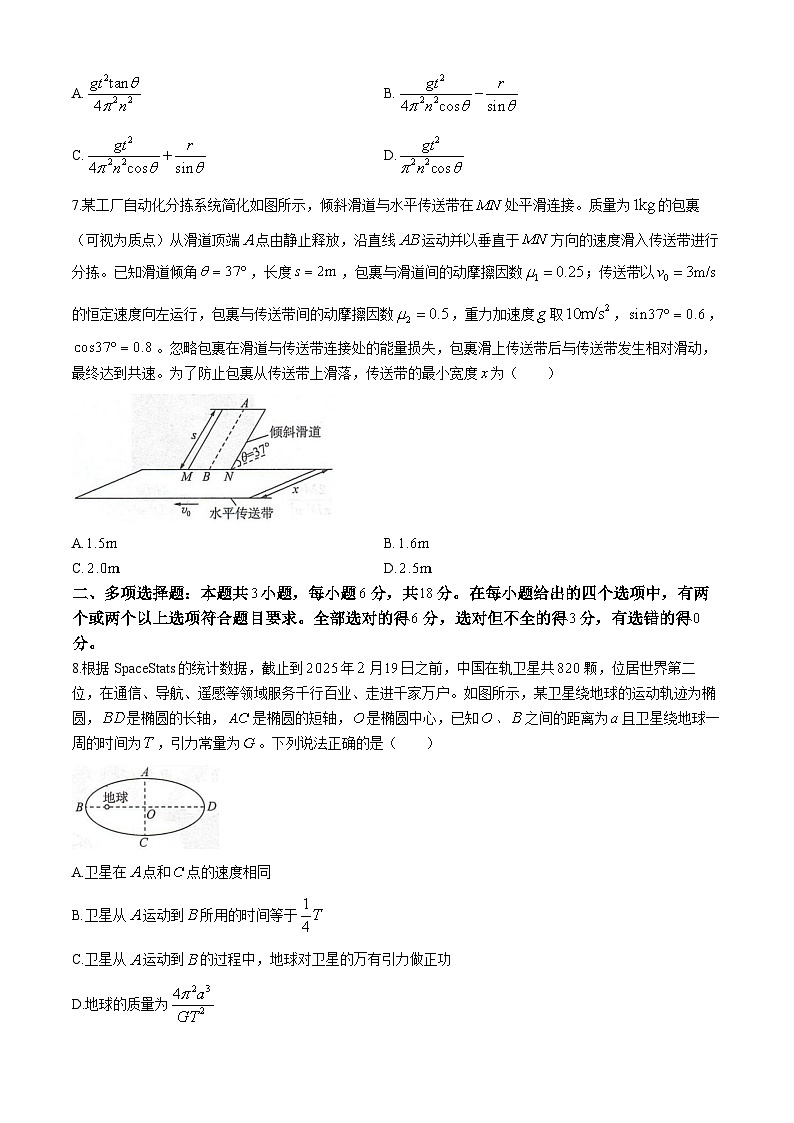 河北省邢台市卓越联盟2025-2026学年高三上学期12月联考物理试题（含答案 ）第3页