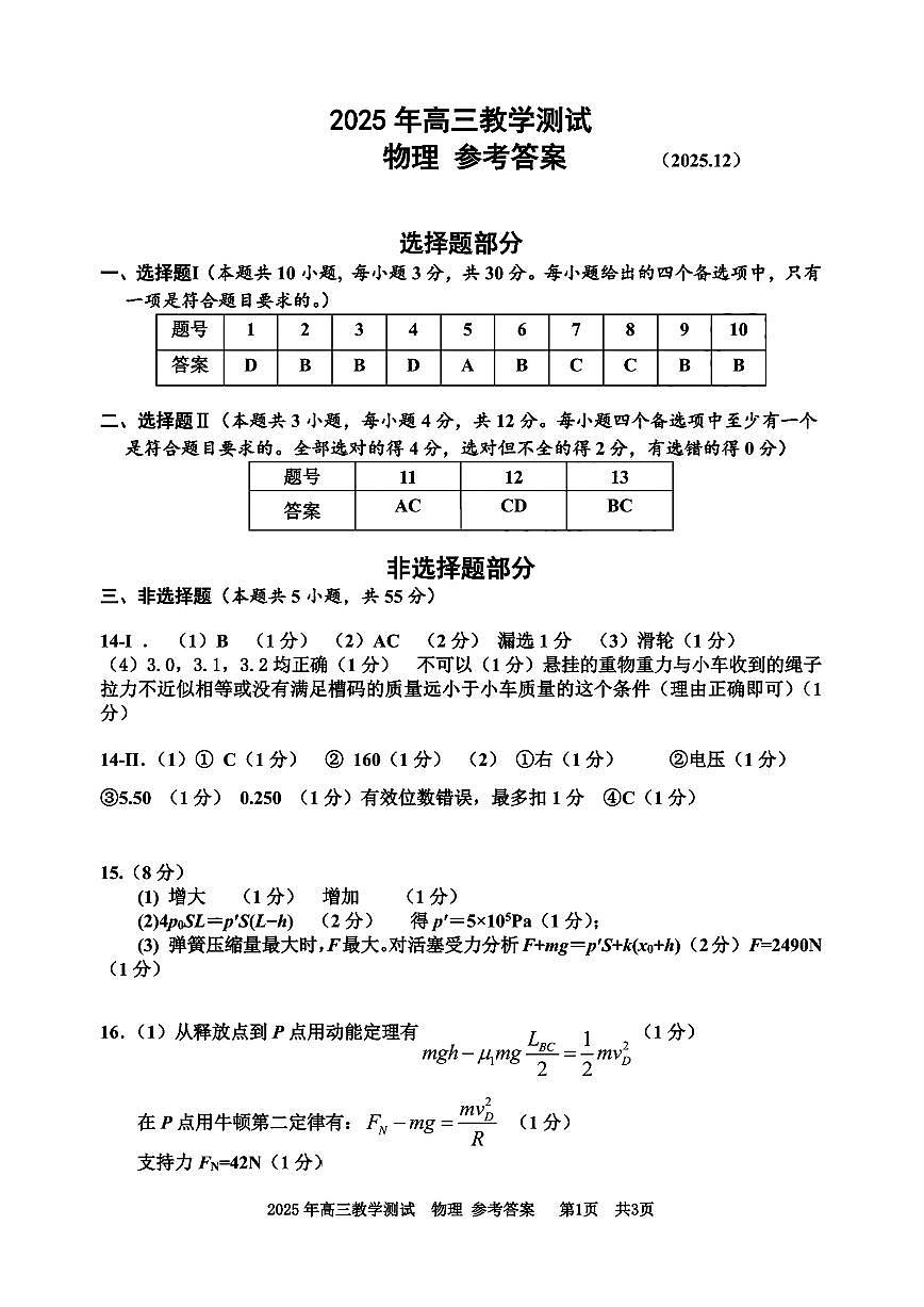 物理答案｜26届嘉兴一模第1页