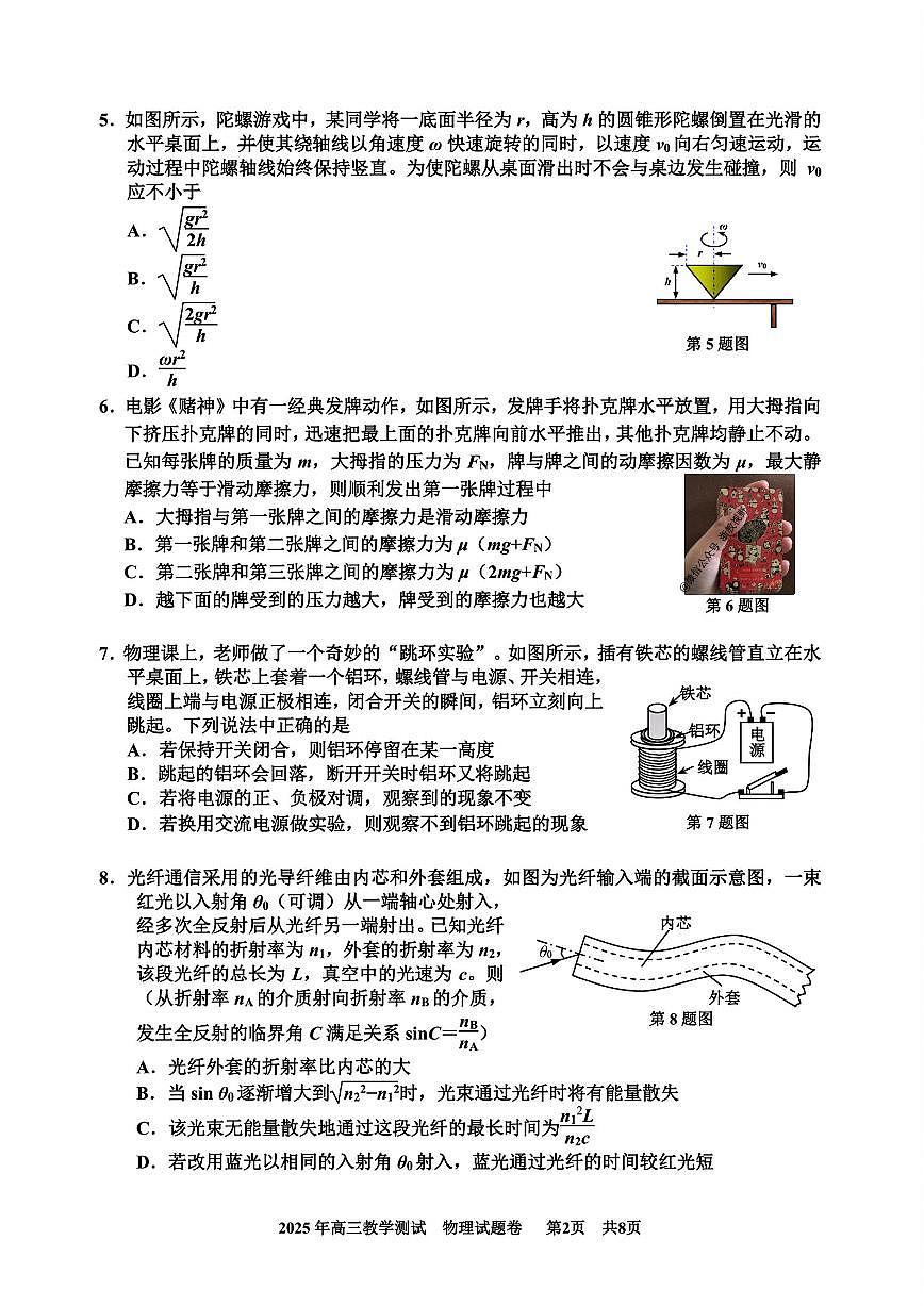 物理试题｜26届嘉兴一模第2页