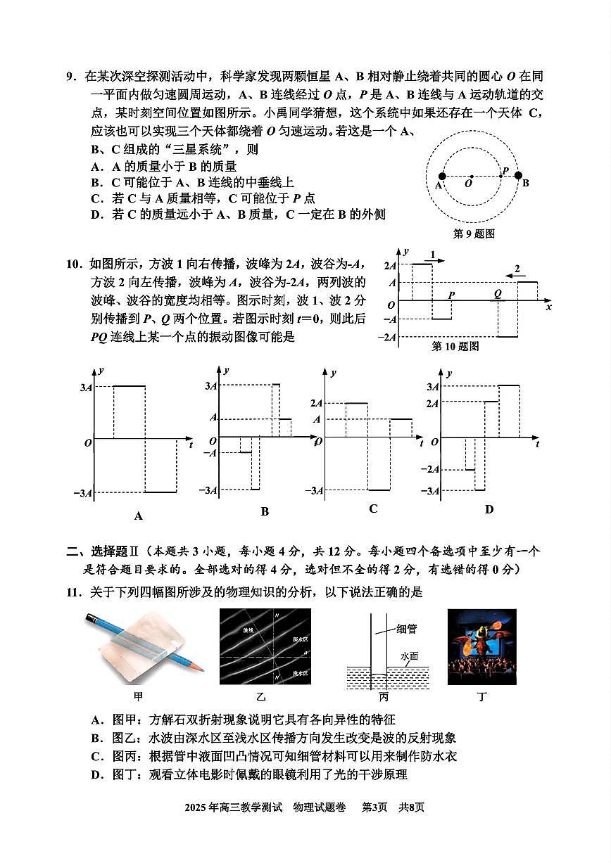 物理试题｜26届嘉兴一模第3页