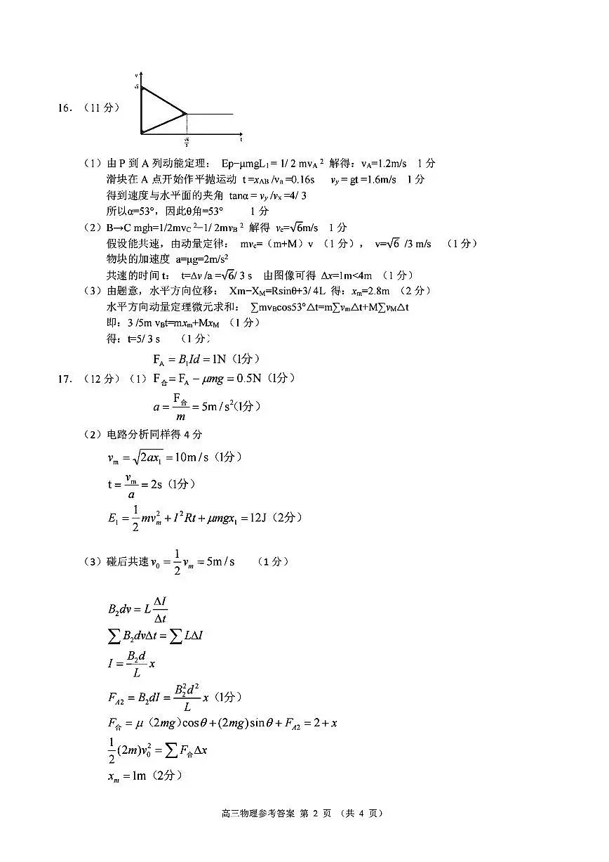 物理答案｜26届县域教研联盟12月联考第2页