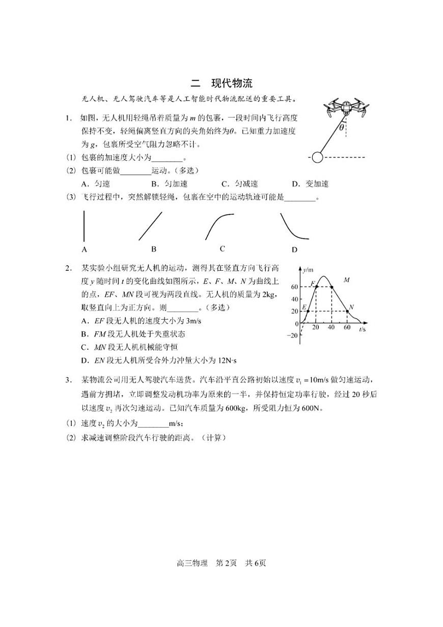 2026届上海市松江区高三上学期一模物理试卷和参考答案第2页