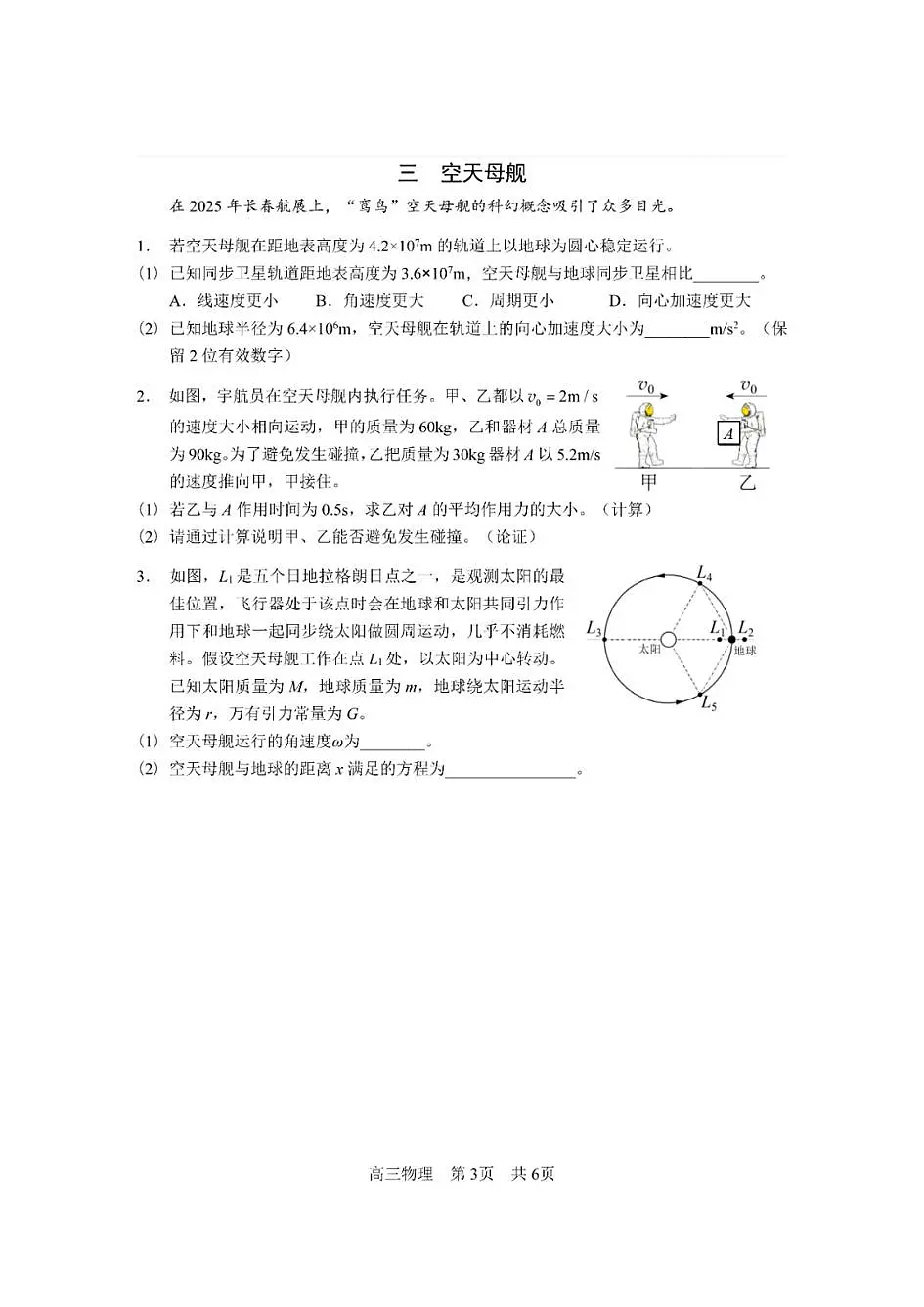 2026届上海市松江区高三上学期一模物理试卷和参考答案第3页