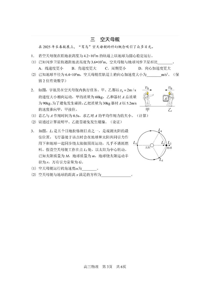 2026届上海市松江区高三上学期一模物理试卷和参考答案第3页