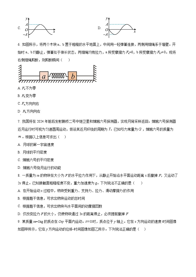北京市朝阳区2023-2024学年高三上学期11月期中检测物理试题（原卷版）第2页
