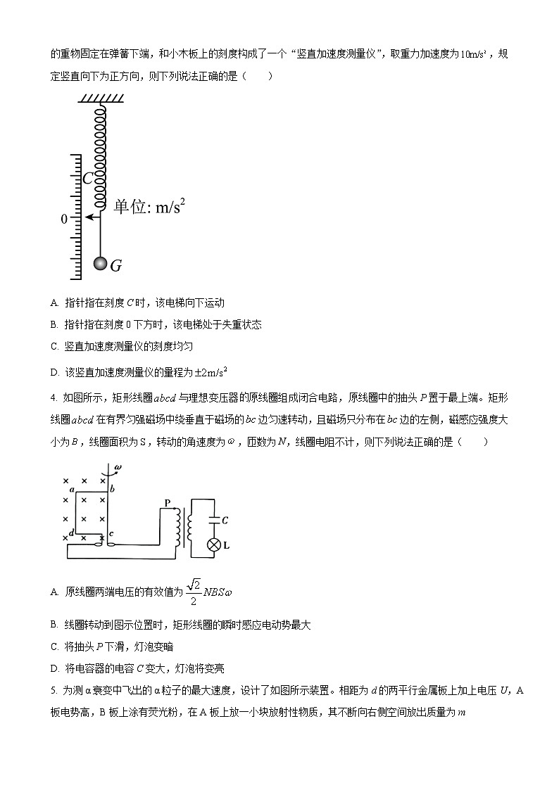 重庆市巴蜀中学2022-2023学年高三下学期高考适应性月考卷（七）物理试题（原卷版）第2页