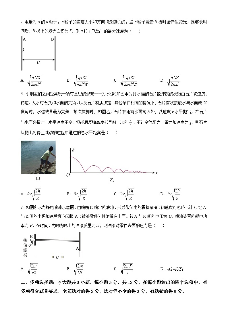 重庆市巴蜀中学2022-2023学年高三下学期高考适应性月考卷（七）物理试题（原卷版）第3页
