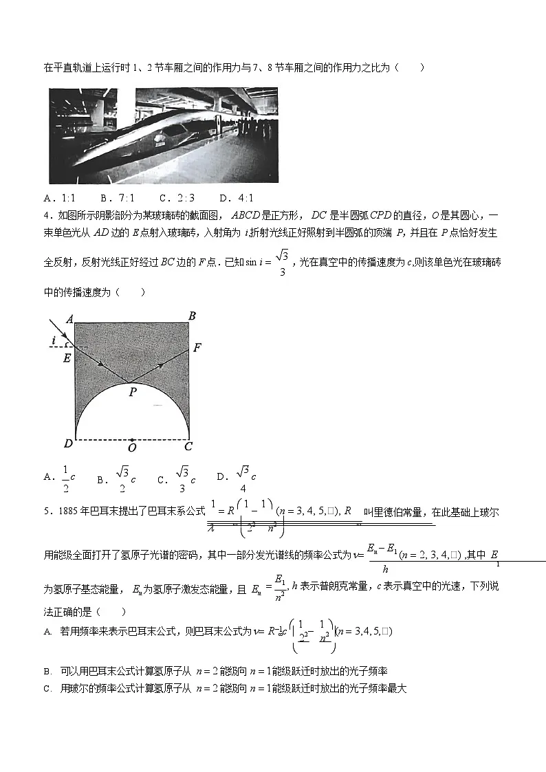 2024届河北省部分重点高中高三上学期学业水平选择性考试模拟 物理第2页