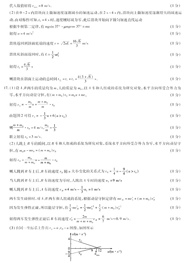 山东省齐鲁名校2022-2023学年高三下学期3月大联考物理试卷第2页