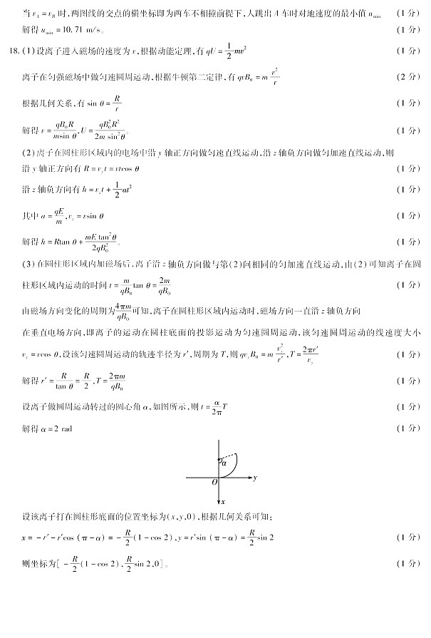 山东省齐鲁名校2022-2023学年高三下学期3月大联考物理试卷第3页
