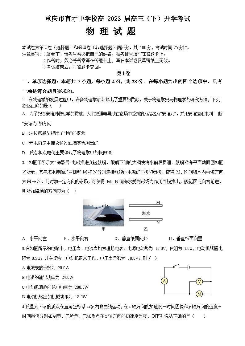 重庆市育才中学校2022-2023学年高三下学期开学考试物理试题含解析答案第1页