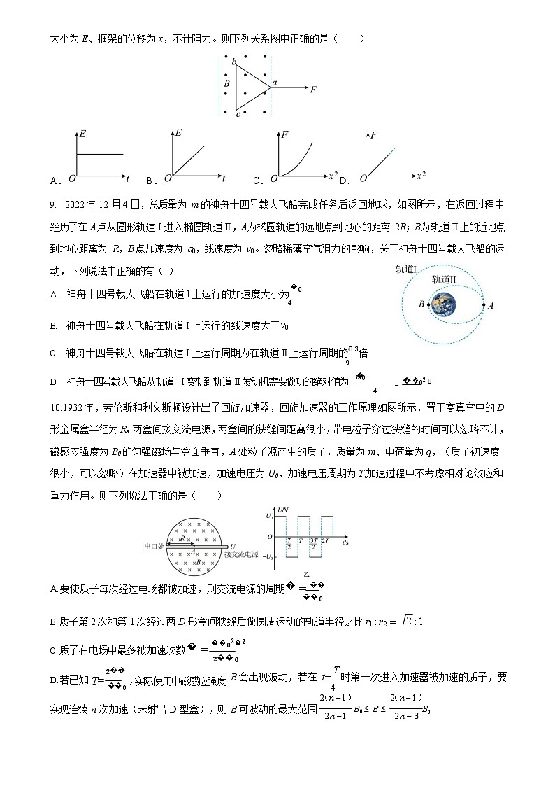 重庆市育才中学校2022-2023学年高三下学期开学考试物理试题含解析答案第3页