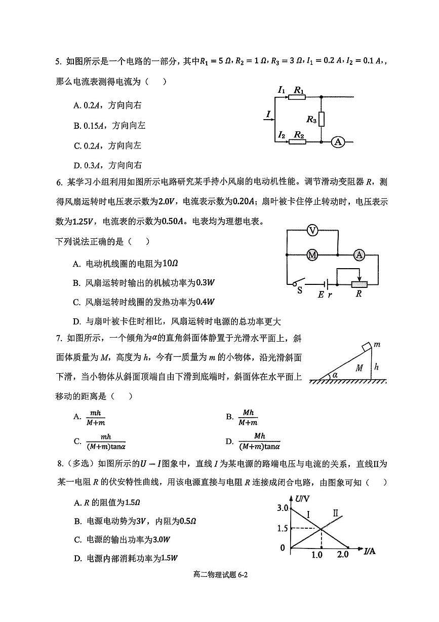 湖北省十堰市八校联考2025-2026学年高二上学期11月月考物理试题含答案第2页
