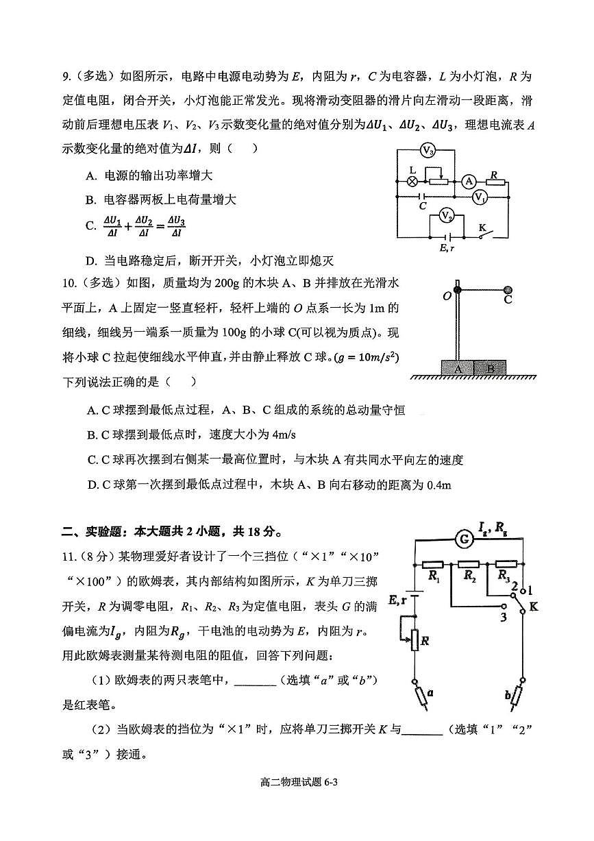 湖北省十堰市八校联考2025-2026学年高二上学期11月月考物理试题含答案第3页