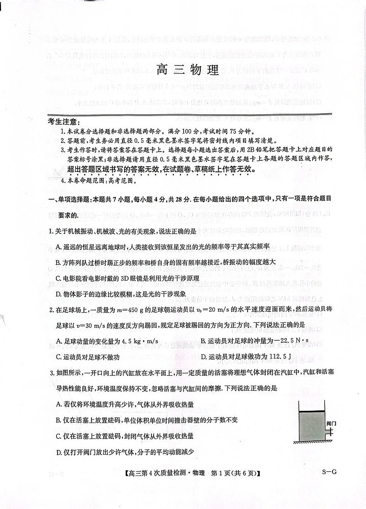 河南省九师联盟2025-2026学年高三上学期12月考试物理试卷第1页