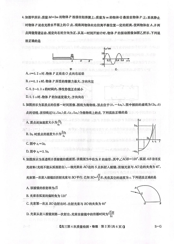 河南省九师联盟2025-2026学年高三上学期12月考试物理试卷第2页